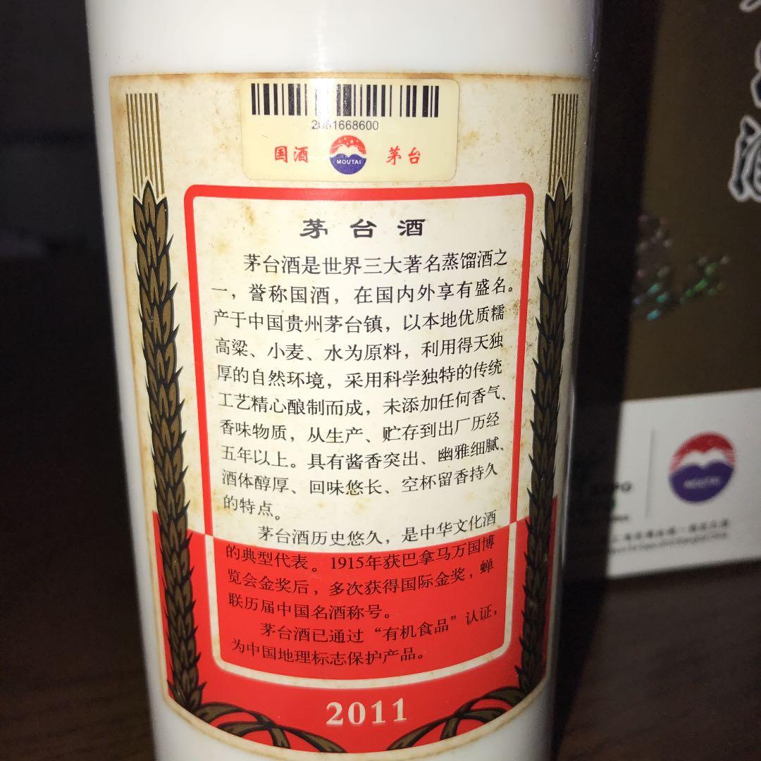 茅台酒
