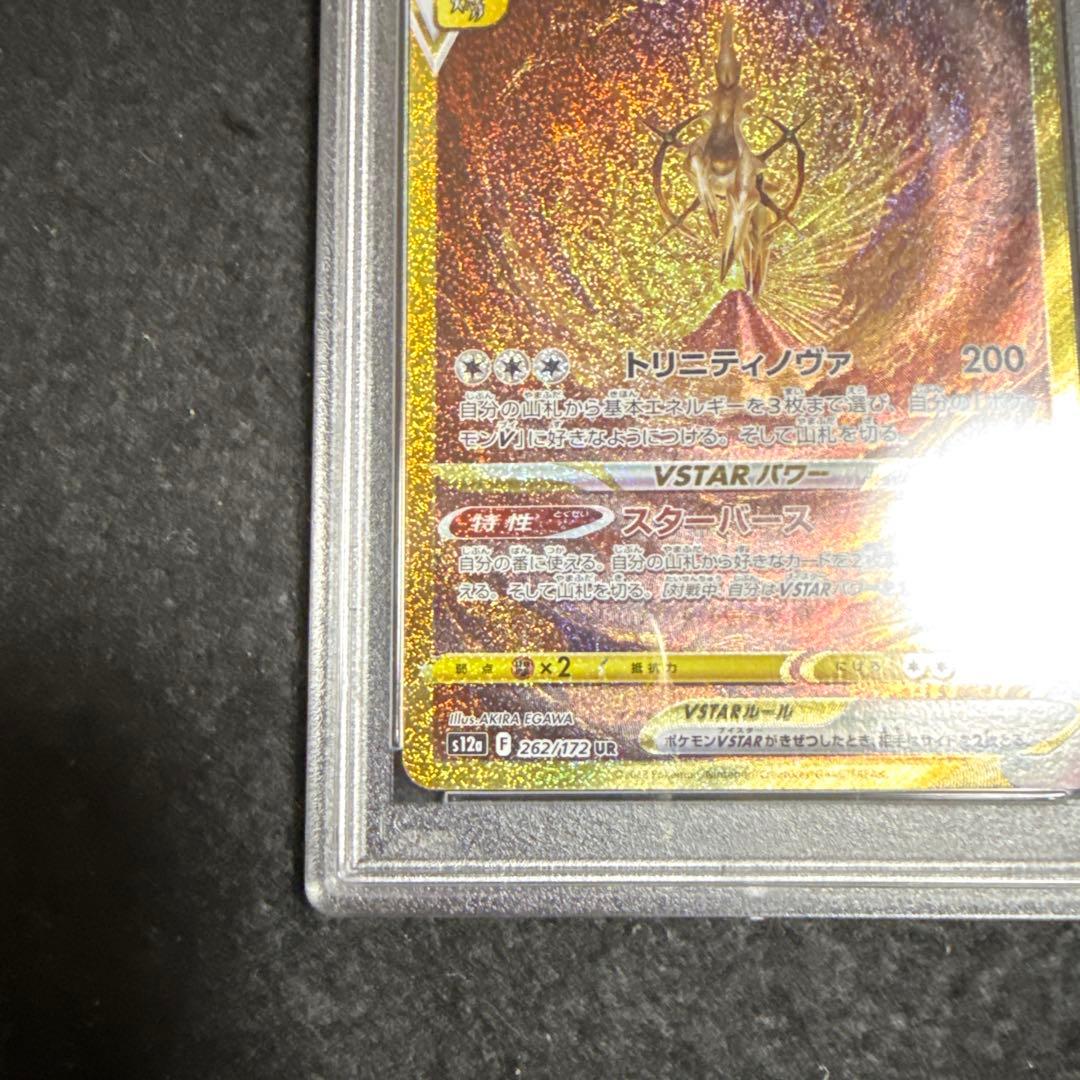 ポケモンカード　アルセウスvstar ur vstarユニバース psa10