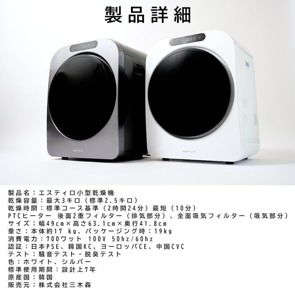 ESTILO(エスティロ) 3KG小型衣類乾燥機 SHOKAI (ホワイト)