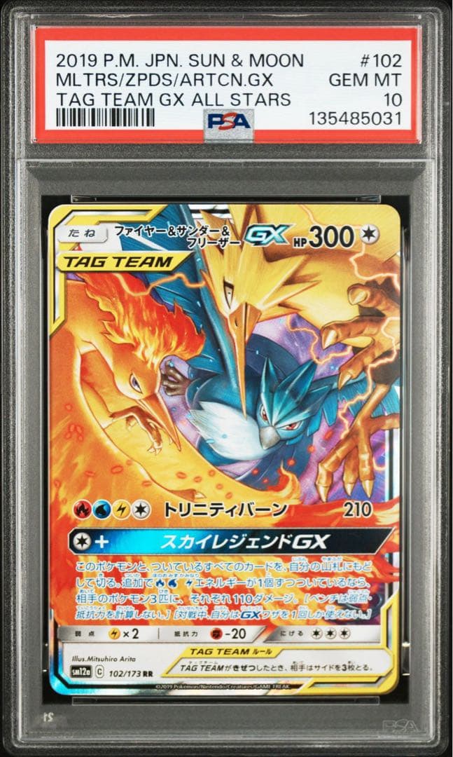 ポケモンカード　ファイヤー&サンダー&フリーザー　GX PSA10