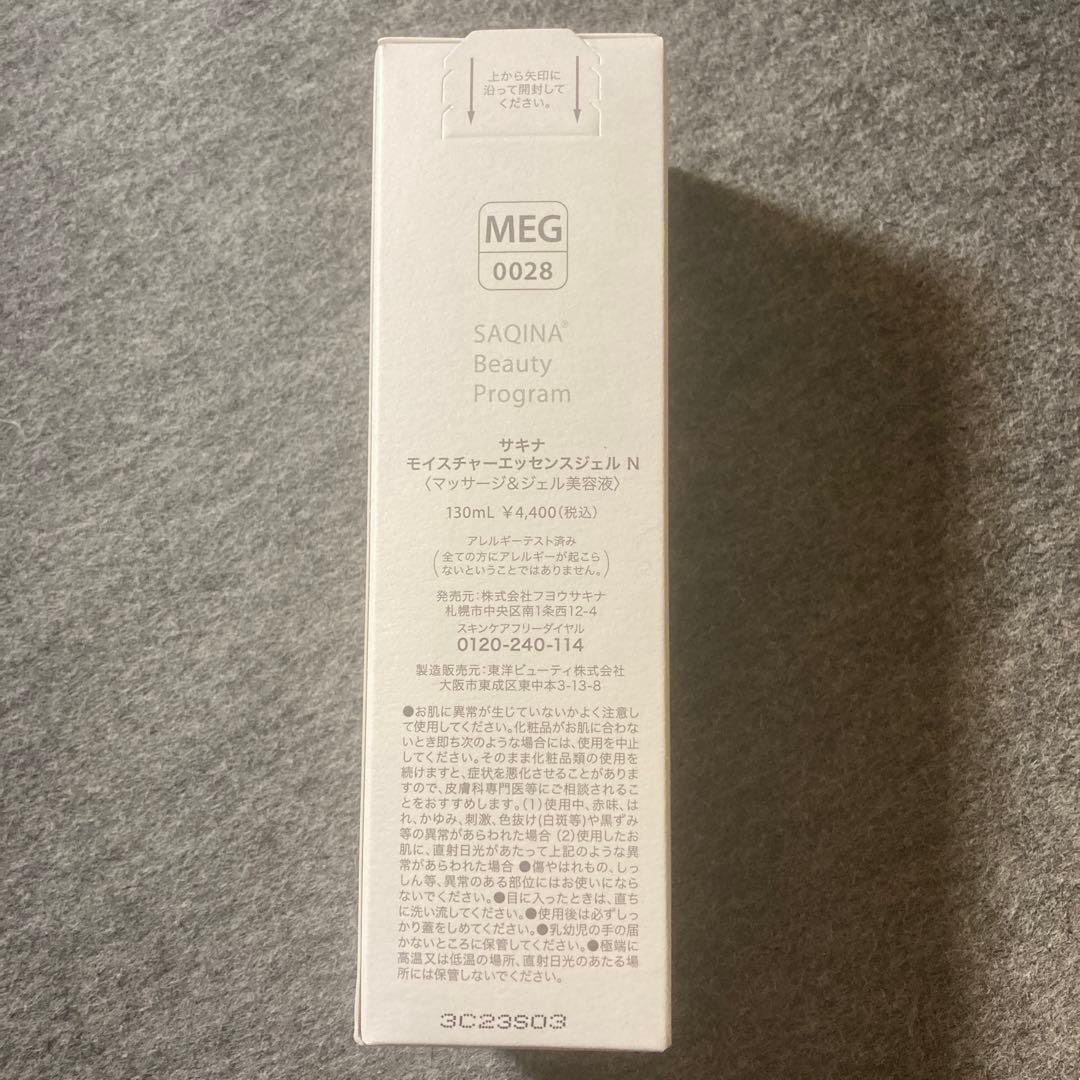 専用ページ　SAQINA スキンケア　化粧品