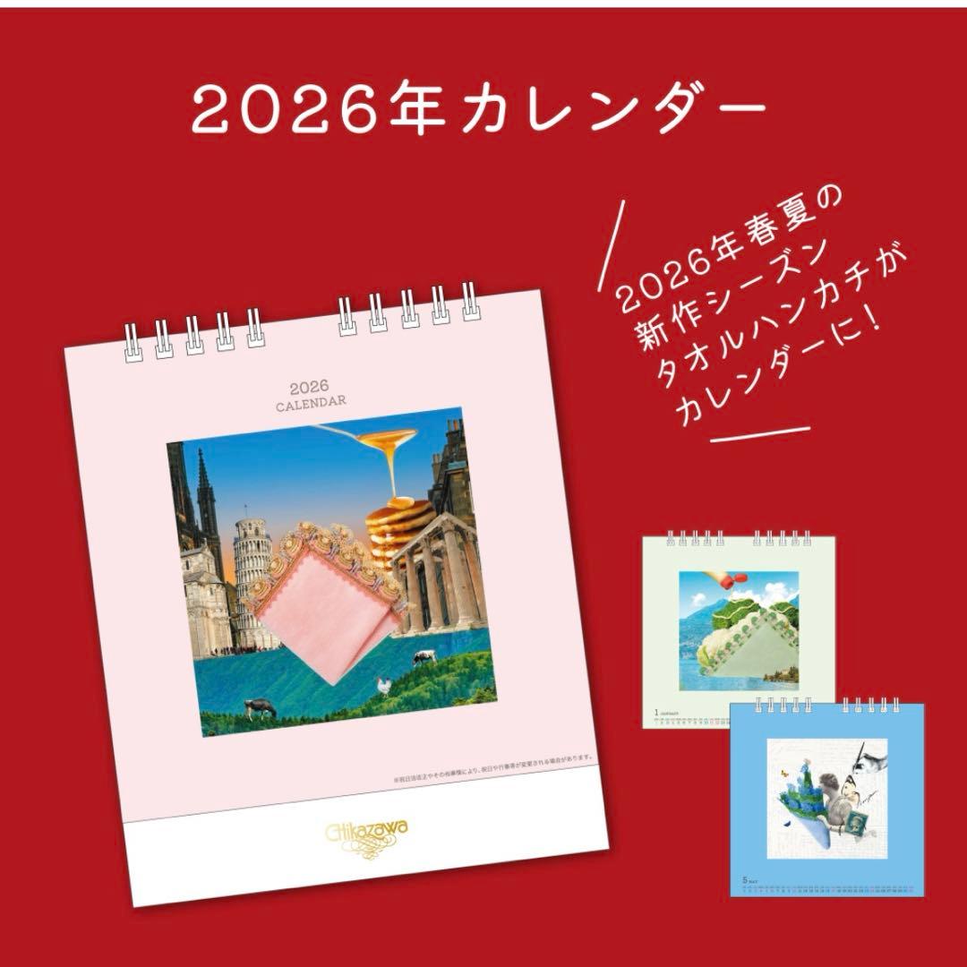 【新品・未開封】近沢レース 福袋2026 午づくし8点セット