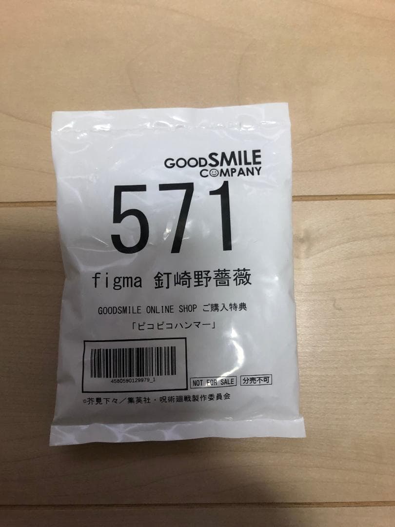 figma フィグマ 呪術廻戦 釘崎野薔薇 GOOD ピコピコハンマ 特典