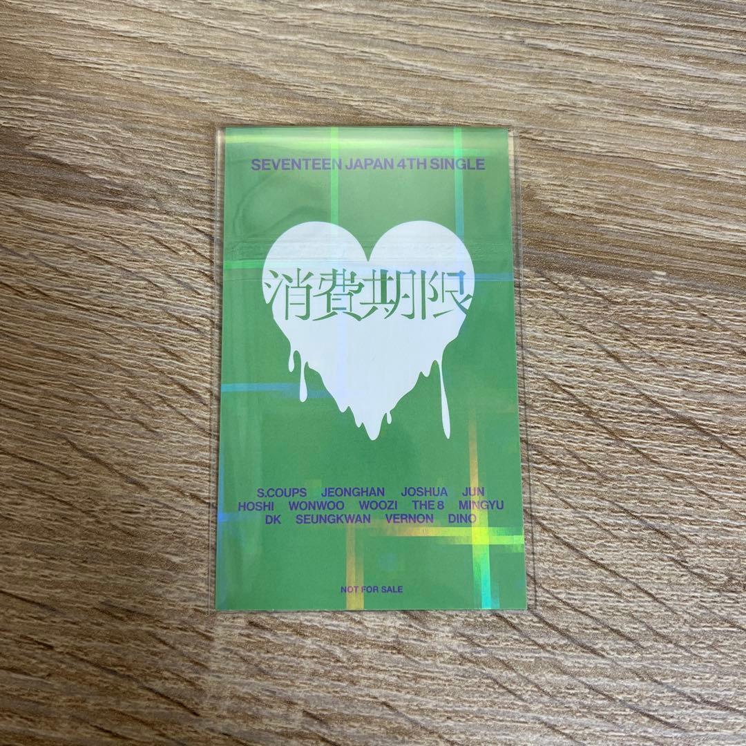 seventeen 消費期限 タワレコ ラキドロ エスクプス