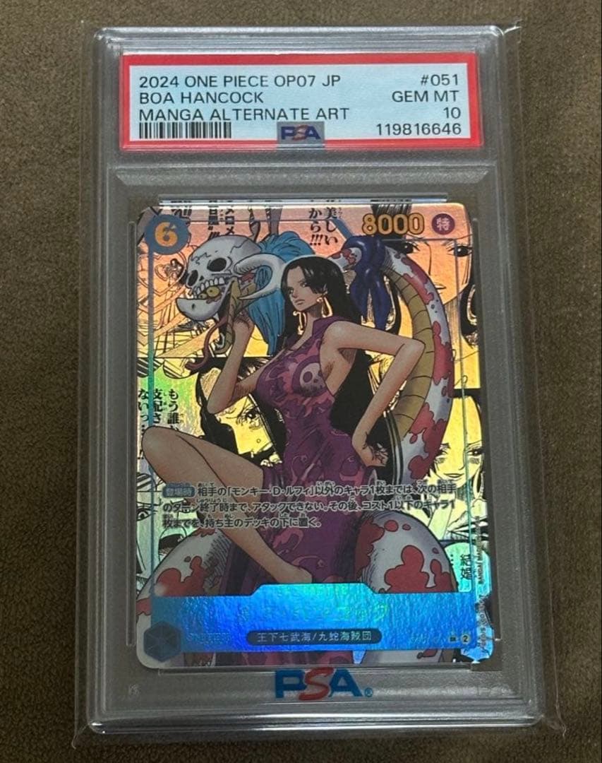 ボア・ハンコック SR スーパーパラレル(コミパラ) OP07-051 psa1