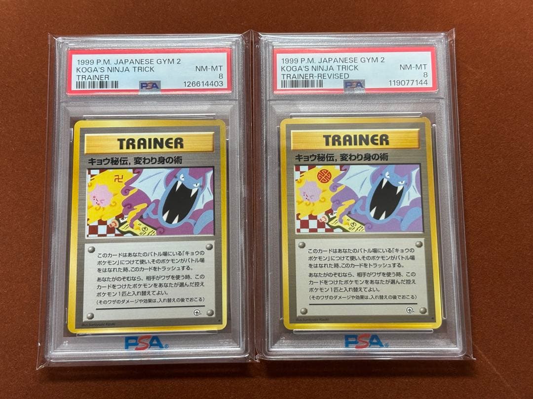 【海外規制】PSA8 キョウ秘伝 ベトベター ルージュラ スロット 日本限定