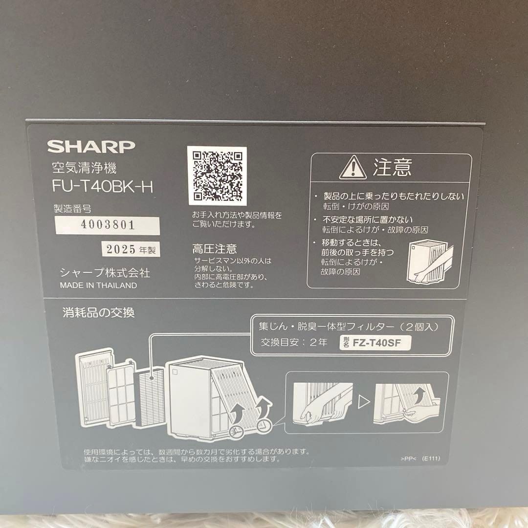✨新品未使用✨SHARP 空気清浄機 2025年モデル FU-T40BK-H