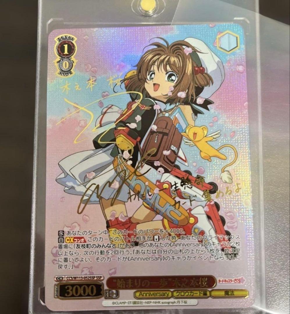 始まりの一歩　木之本桜　ssp ヴァイス　カードキャプターさくら　サイン　値下✖️