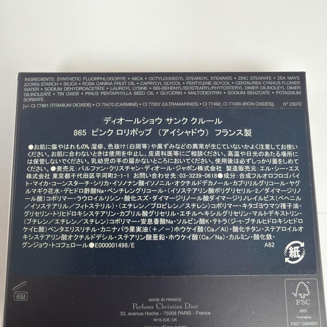 ゆ*読様 DIOR ディオール サンククルール 865 ピンクロリポップ　アイシ