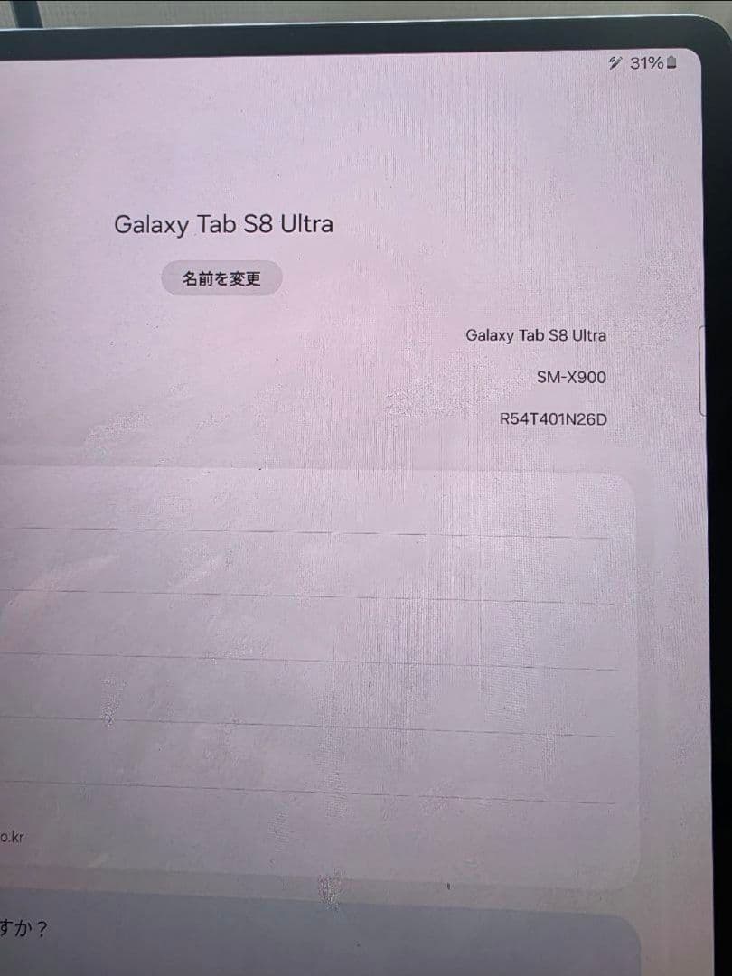 Samsung Galaxy Tab S8 Ultra 本体