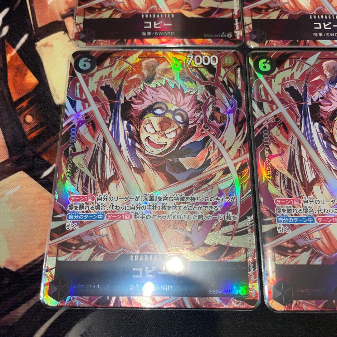 ワンピースカード　コビー　パラレル　エッグヘッドクライシス
