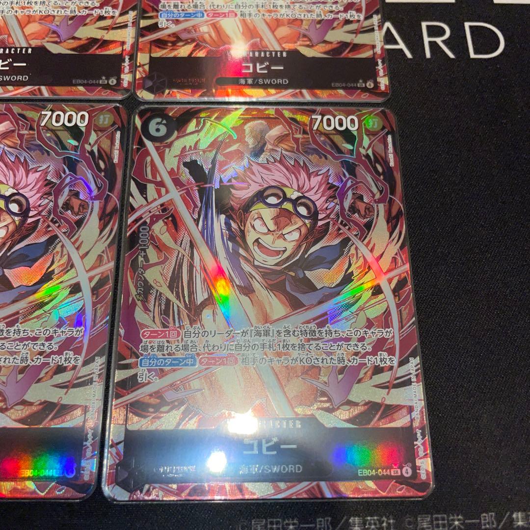 ワンピースカード　コビー　パラレル　エッグヘッドクライシス