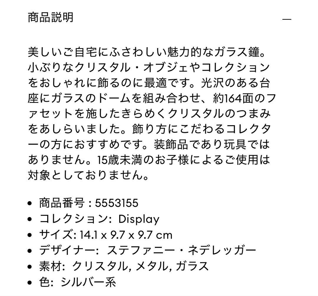 スワロフスキー　ガラスディスプレイ