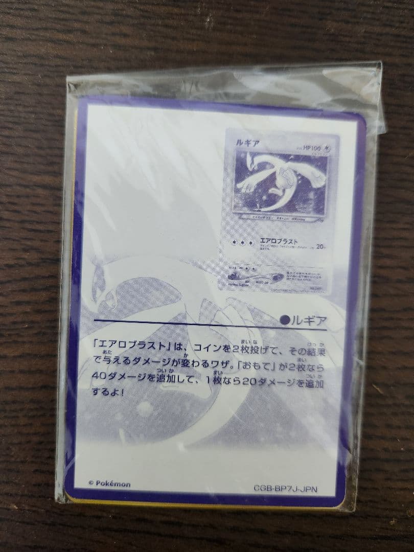 「ルギア」「GR団のミュウツー 」GB特典