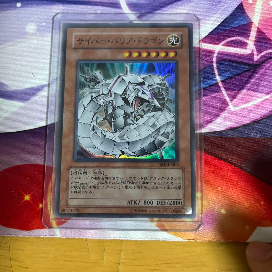 サイバー・バリアード・ドラゴン