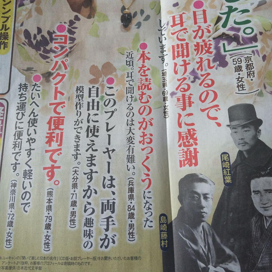 ⭕️聞いて楽しむ★日本の名作♥️どこでもお話プレーヤー★ユーキャン