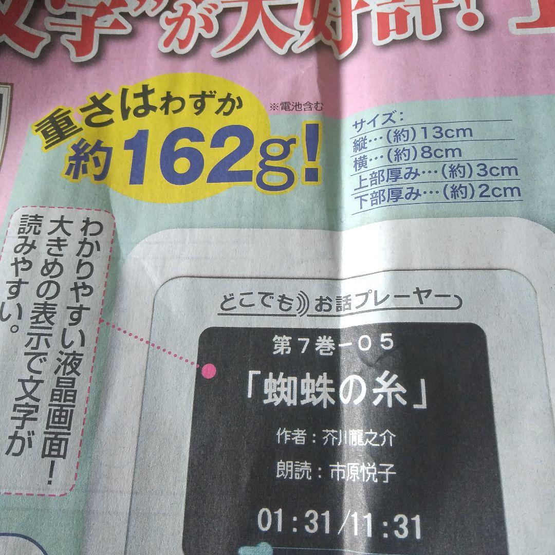 ⭕️聞いて楽しむ★日本の名作♥️どこでもお話プレーヤー★ユーキャン