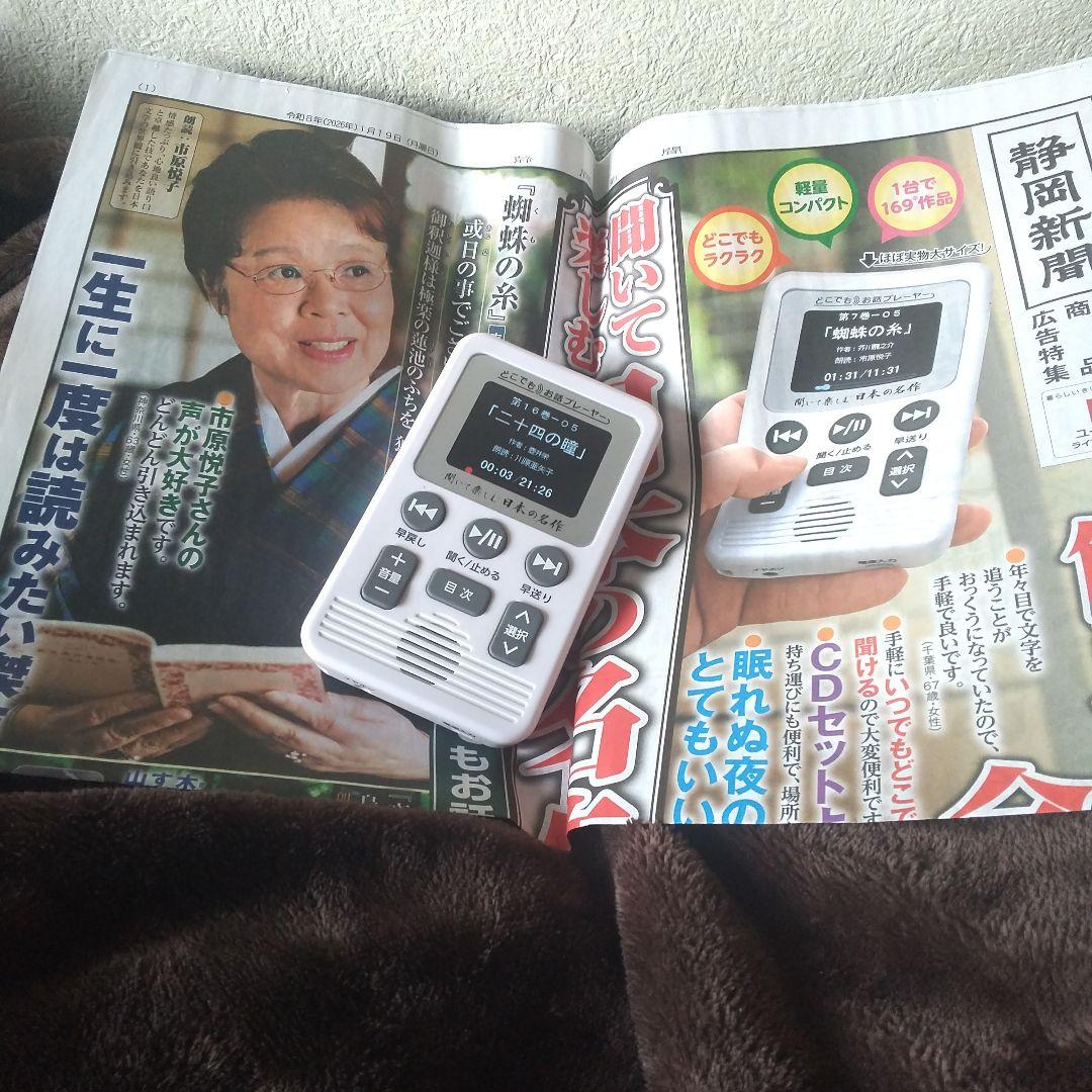 ⭕️聞いて楽しむ★日本の名作♥️どこでもお話プレーヤー★ユーキャン