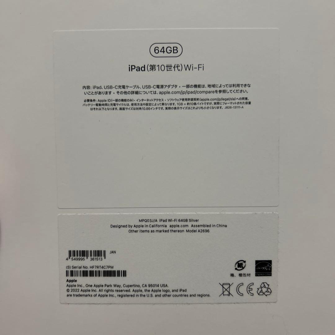 ヒーさん専用　新品未使用未開封　Apple iPad 本体　第10世代　シルバー