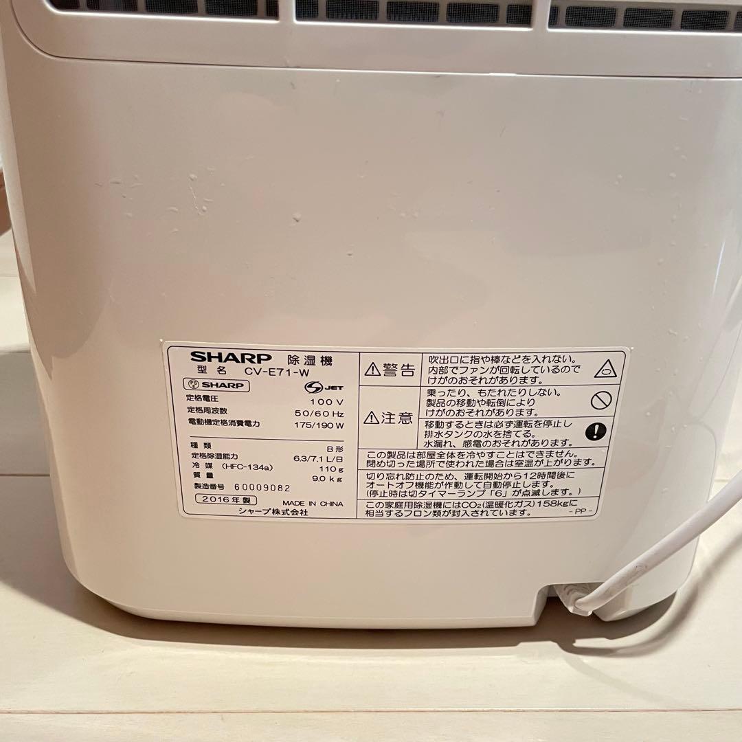 【衣類乾燥付き】SHARPプラズマクラスター除湿機 CVE-E71