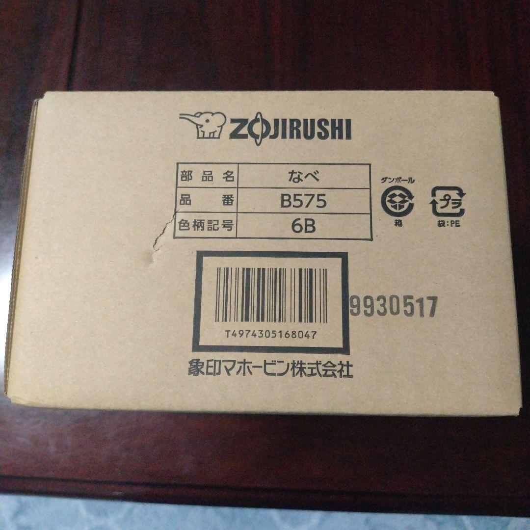 Zojirushi B575型なべ 6B色柄 新品 定価¥30360