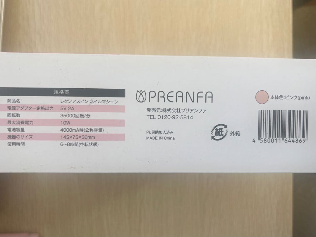 にゃんさん専用　プリジェル レクシアスピン　ネイルマシン　新品未使用　ピンク