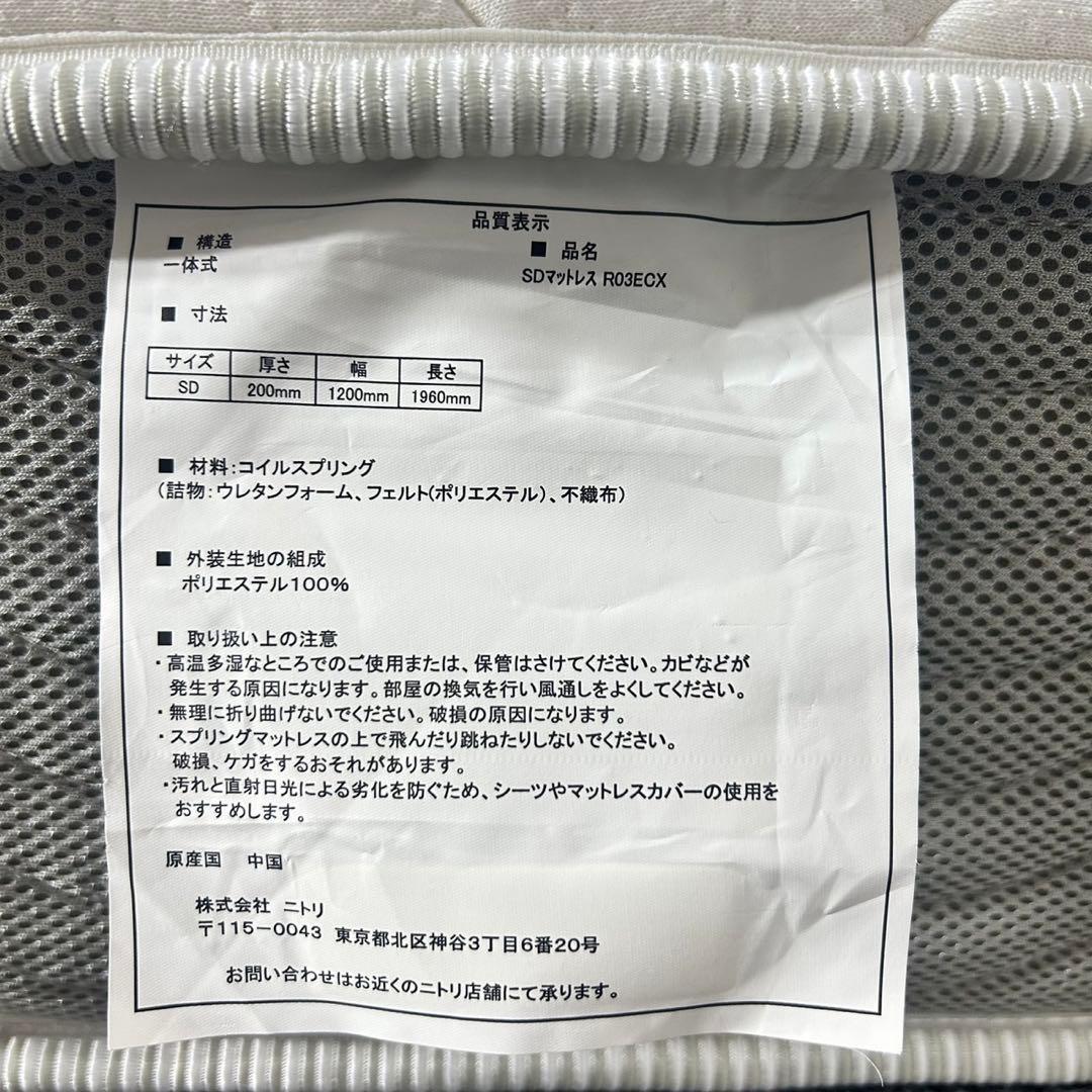 NITORI マットレス セミダブル R03ECX 家具 寝具 d5155