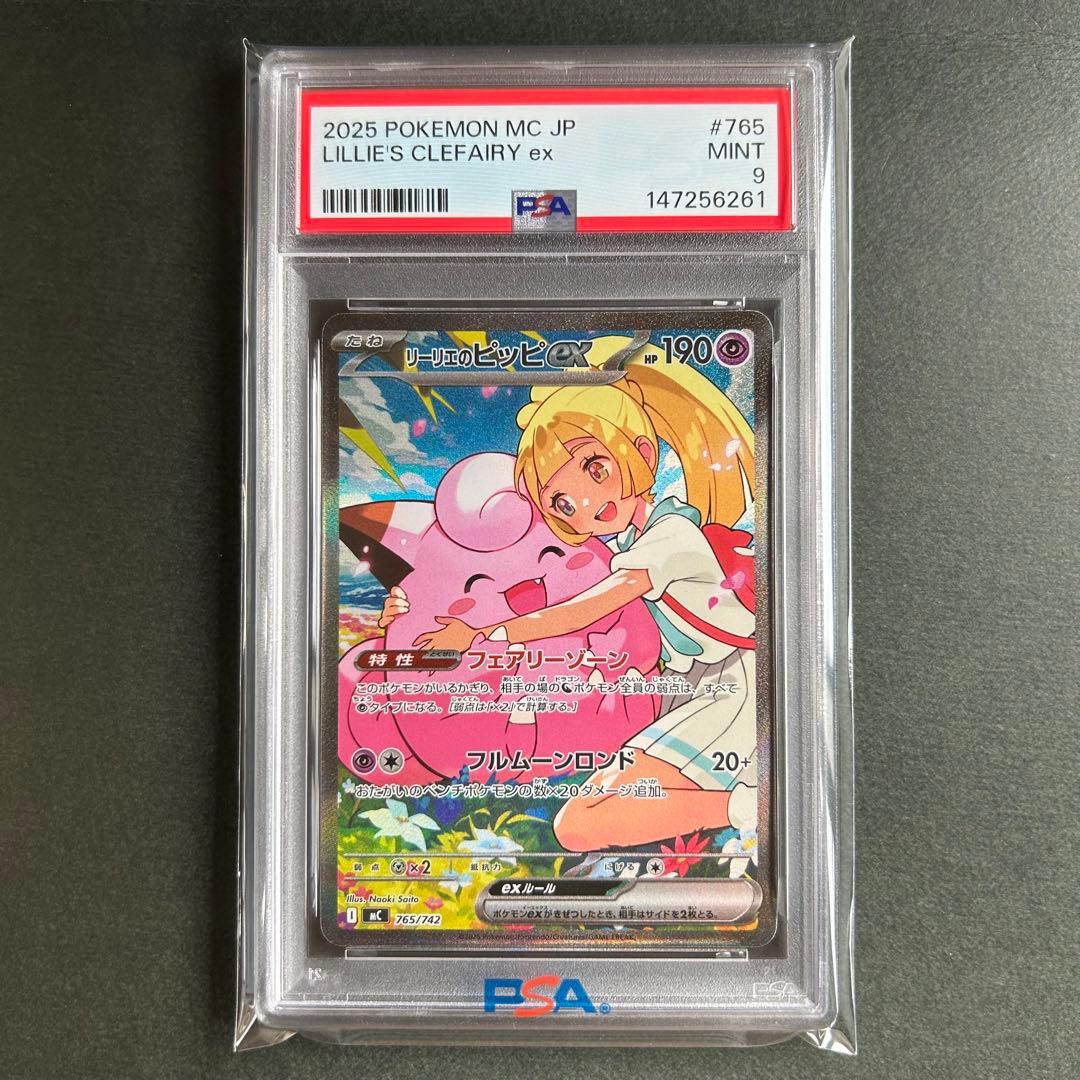 【PSA9】リーリエのピッピex SAR