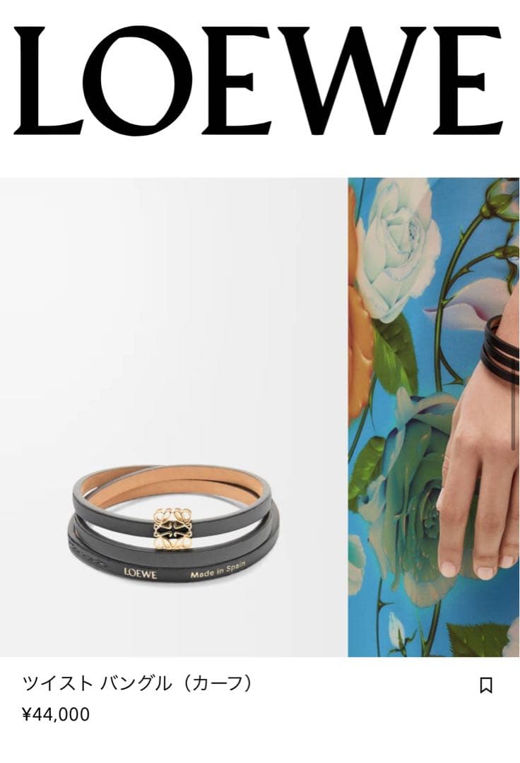 LOEWE ツイストバングル　アナグラム　ブラック