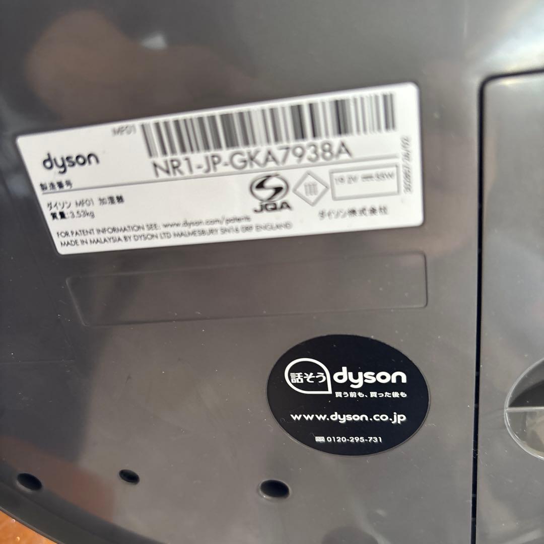 Dyson Hygienic Mist 加湿器 置き型