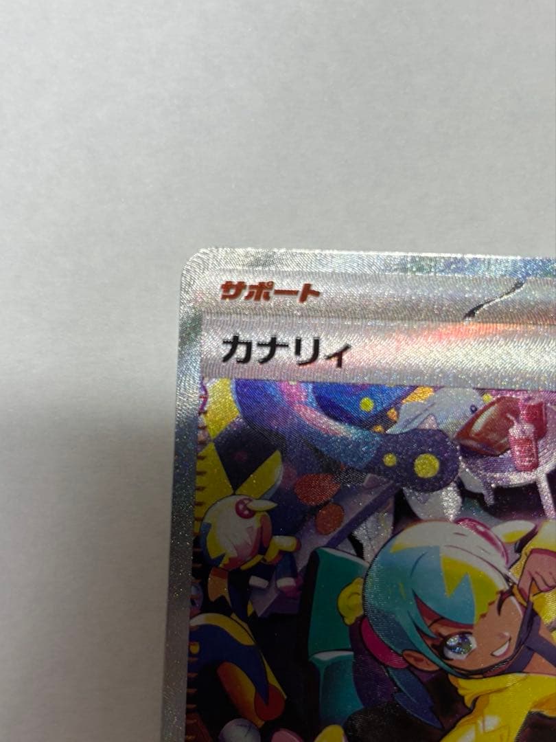 カナリィ【SAR】ポケモンカード MEGAドリームex