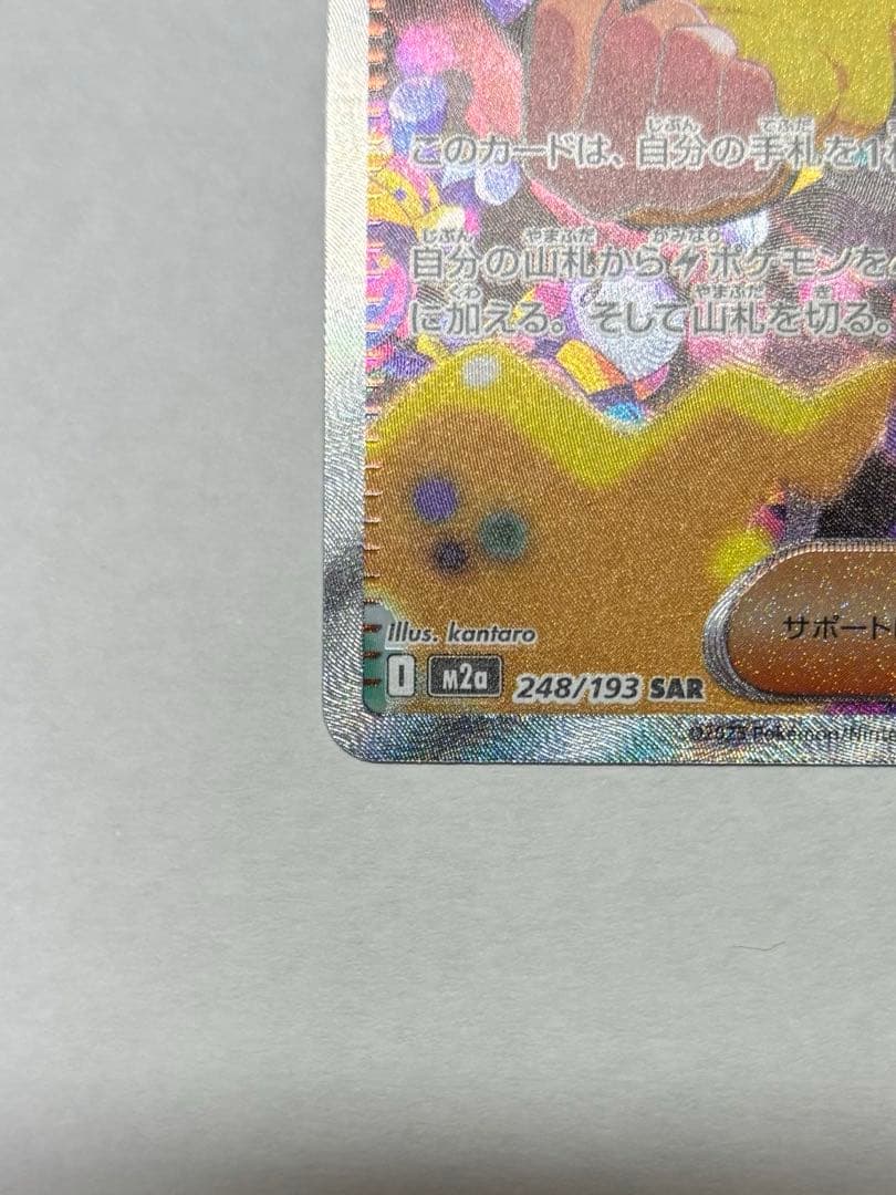 カナリィ【SAR】ポケモンカード MEGAドリームex