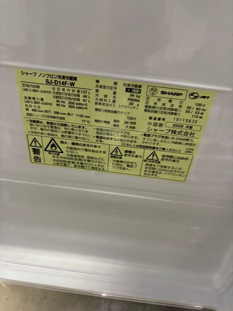 冷蔵庫　シャープ　2020年　SJ-GD14F-WＴ