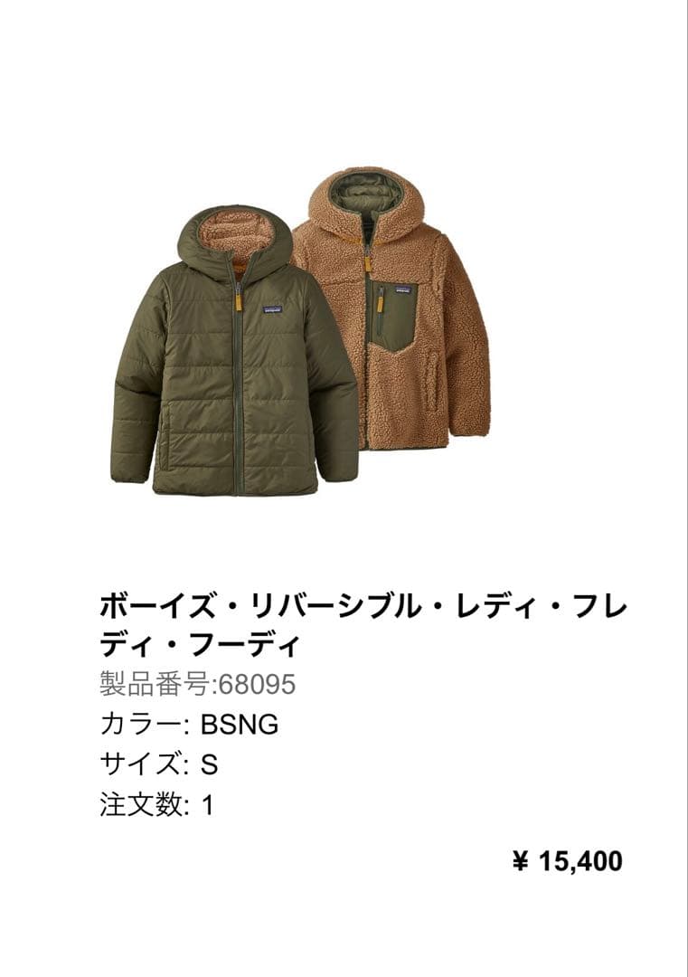patagonia ボーイズ　レディ　フレディ　フーディ