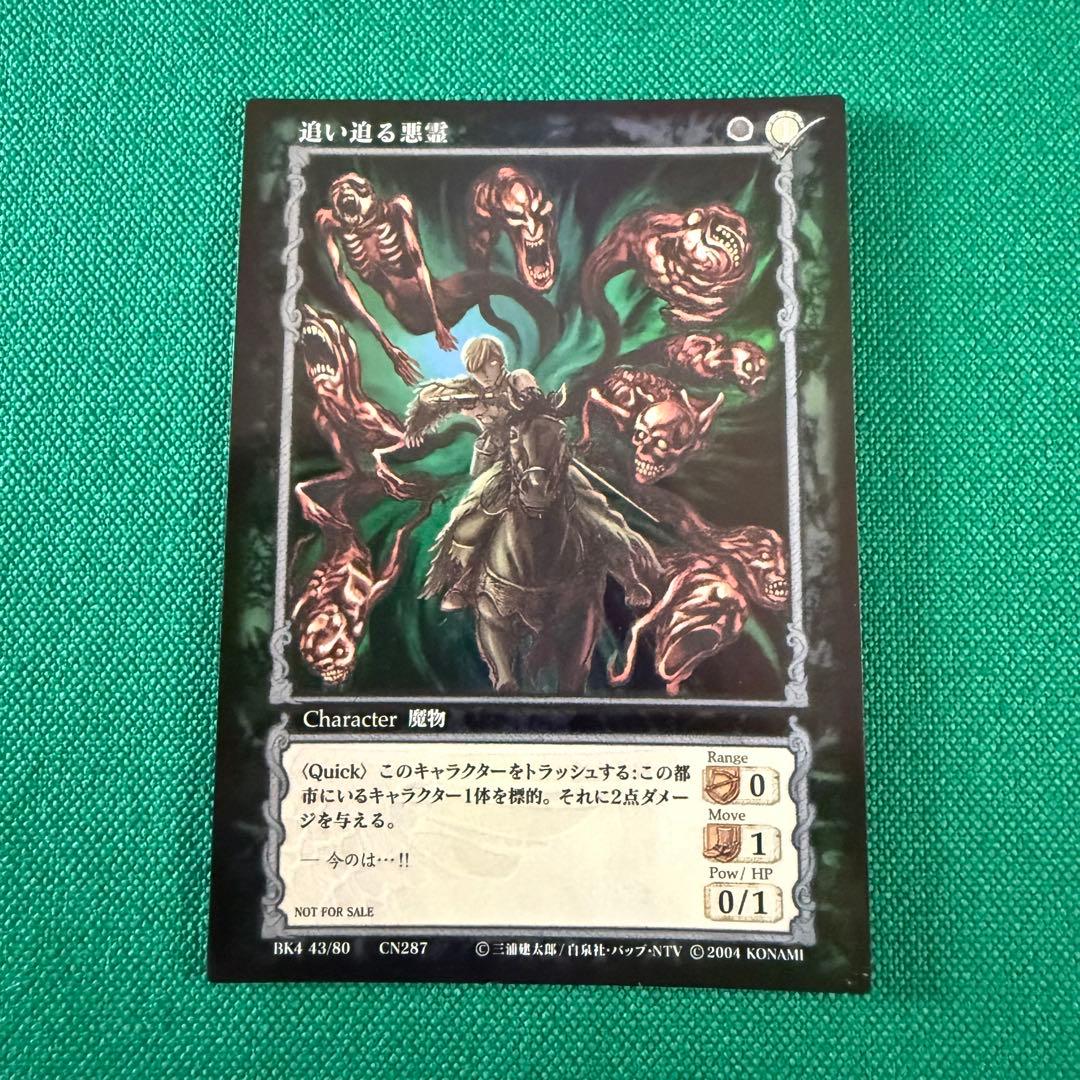ベルセルクTCG非売品カード BK4 43追い迫る悪霊
