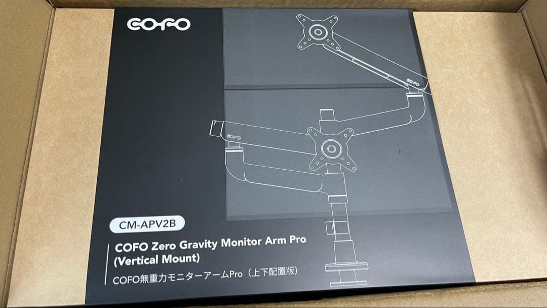 COFO無重力モニターアームPro（上下配置版）