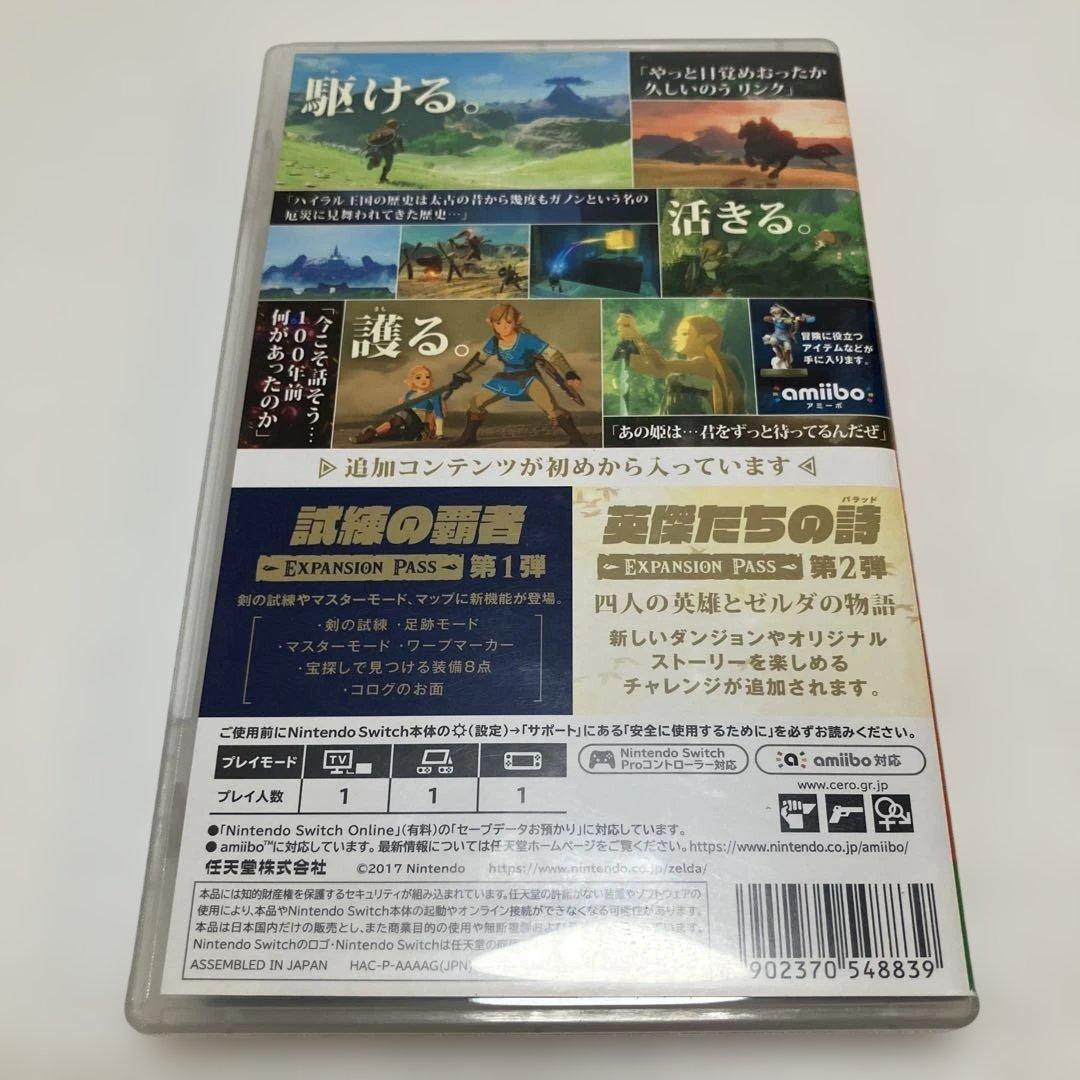 ゼルダの伝説 ブレスオブザワイルド(追加コンテンツ) エキスパンションパス