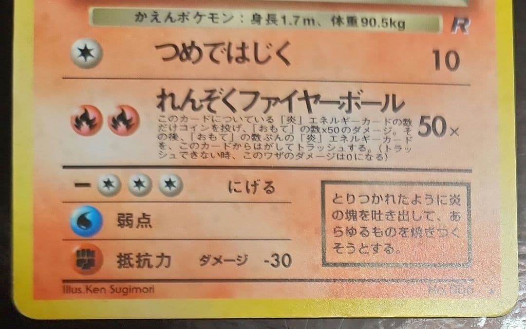 良品　旧裏　ポケモンカード　わるいリザードン