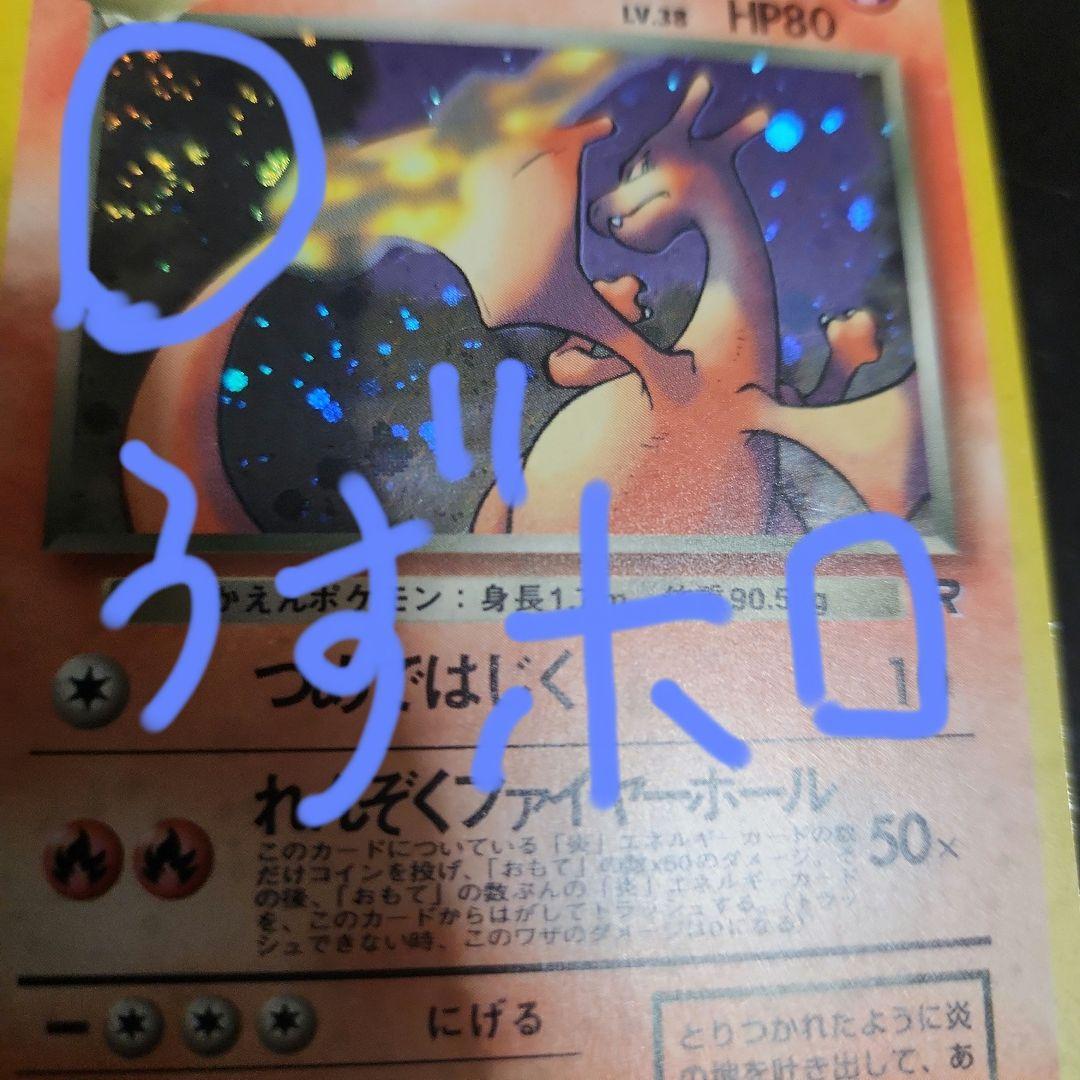 良品　旧裏　ポケモンカード　わるいリザードン