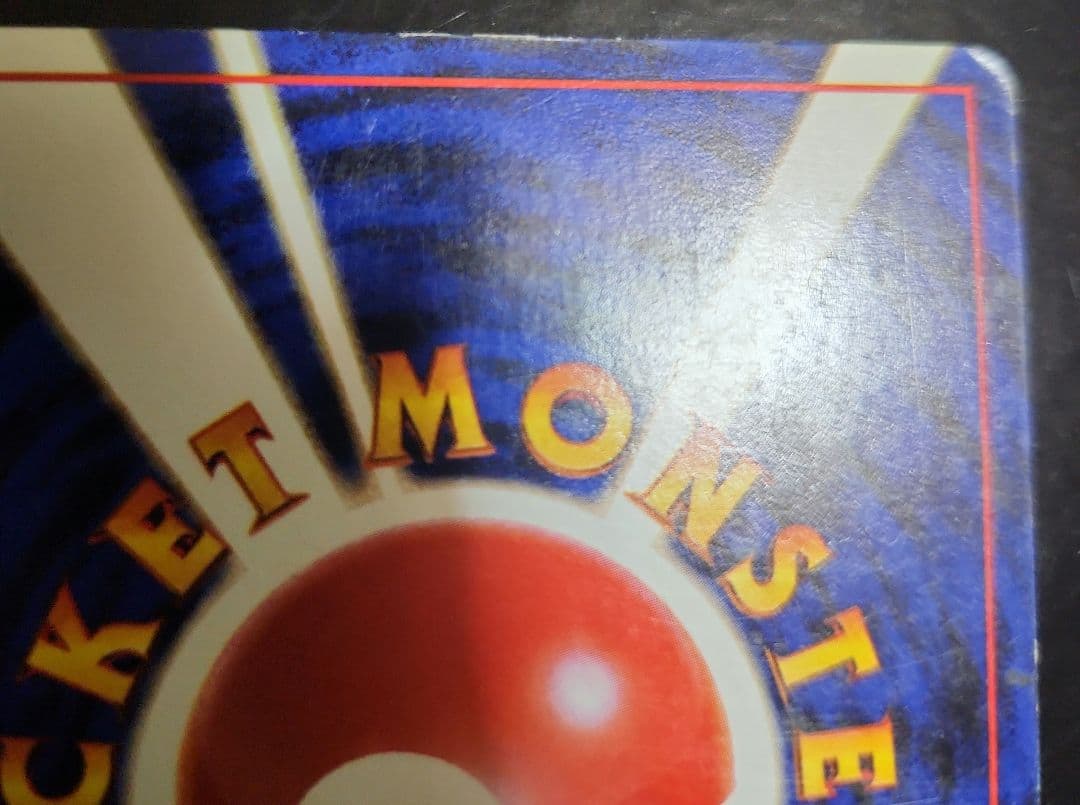 良品　旧裏　ポケモンカード　わるいリザードン