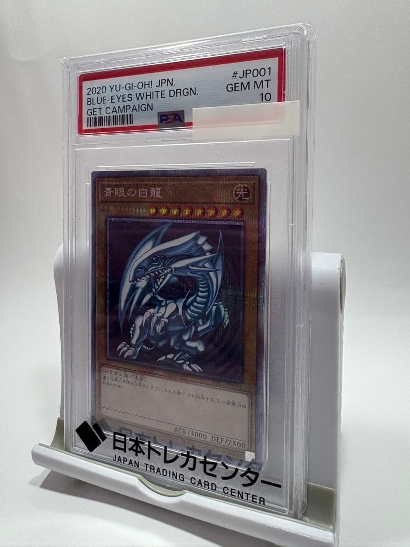 【PSA10】青眼の白龍/ブルーアイズ⭐︎#JP001 /PSE プリシク