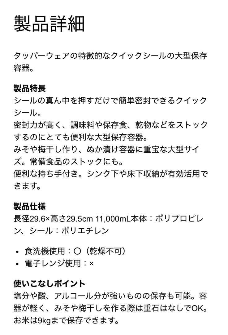 タッパーウエアーマキシクイーン2個セット