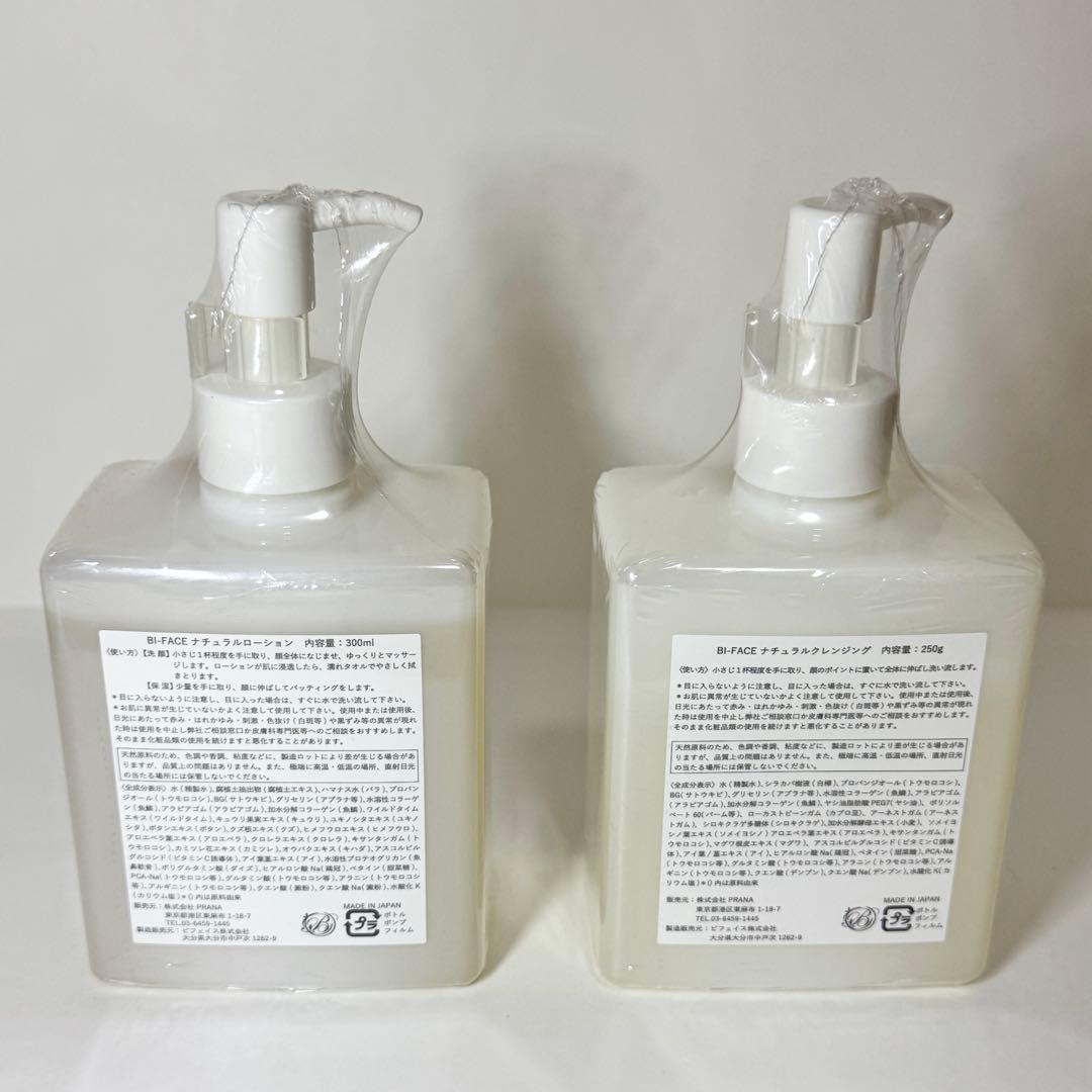 Bi-face ナチュラルローション ナチュラルクレンジング 2本セット