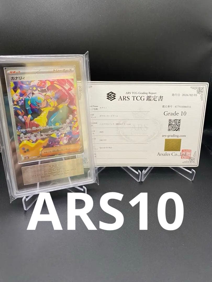 【ARS10】カナリィ SAR MEGAドリームex