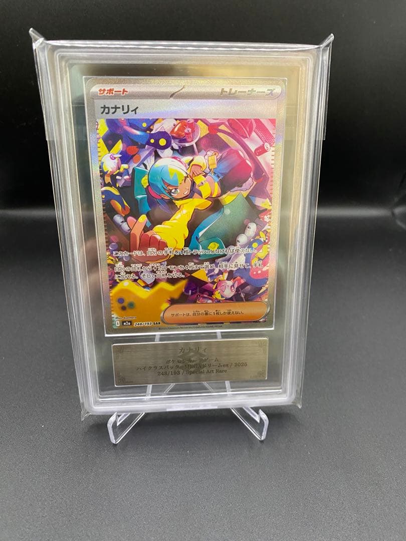 【ARS10】カナリィ SAR MEGAドリームex