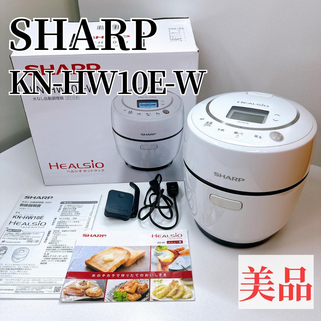 【美品】SHARP シャープ ヘルシオホットクック KN-HW10E