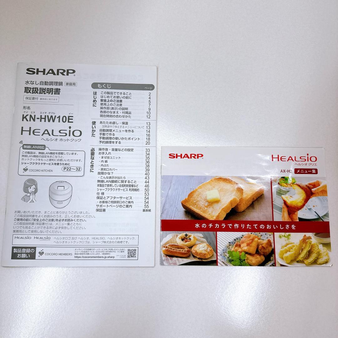 【美品】SHARP シャープ ヘルシオホットクック KN-HW10E