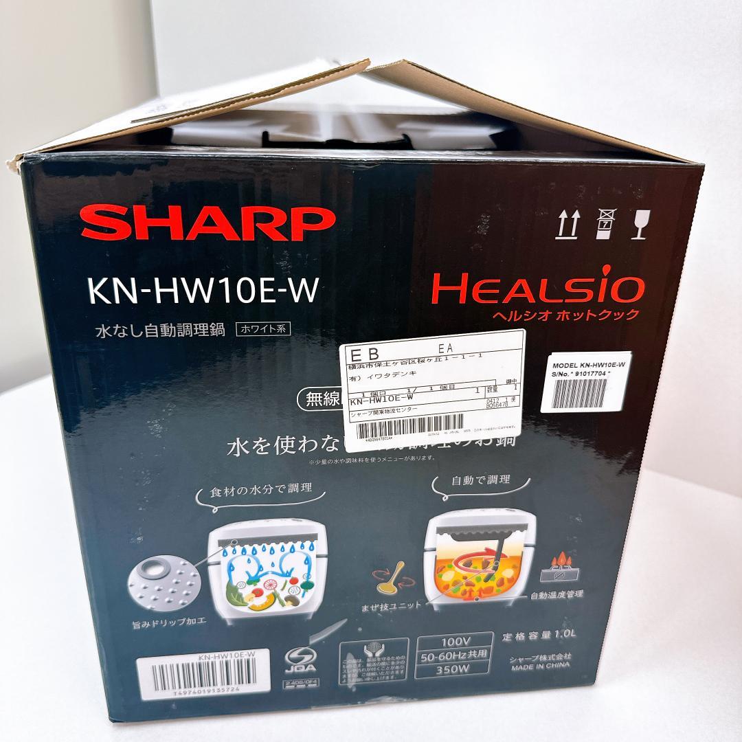 【美品】SHARP シャープ ヘルシオホットクック KN-HW10E