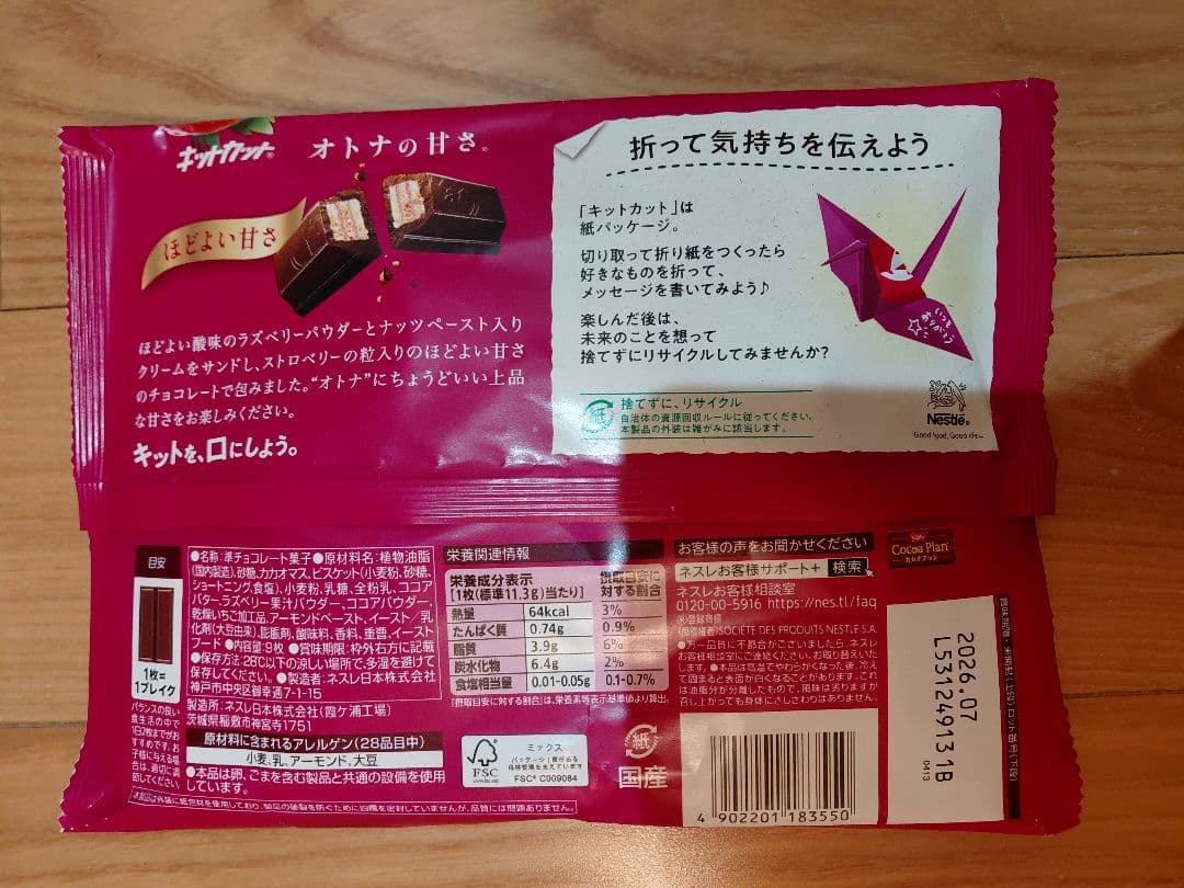 ネスレ　キットカット オトナの甘さ ダブルベリー&ナッツ仕立て　40袋