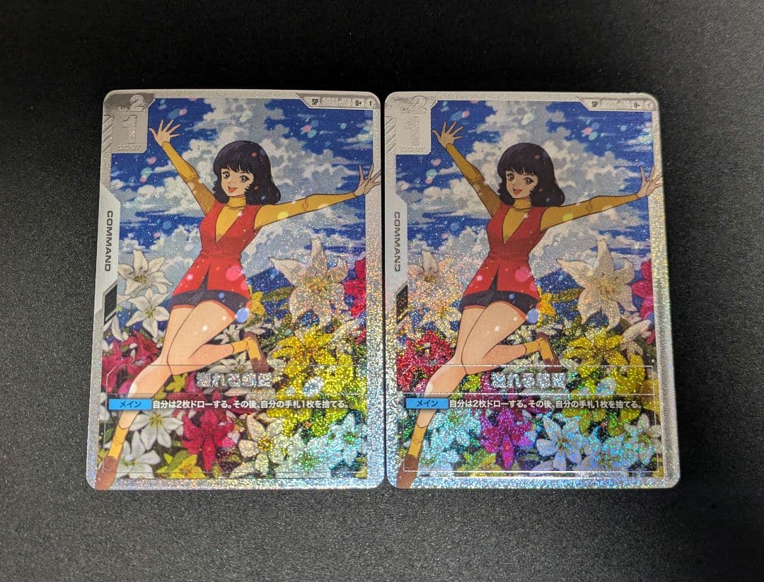 【匿名配送】ガンダムカードゲーム GCG 溢れる慈愛 U+ SP パラレル 2枚